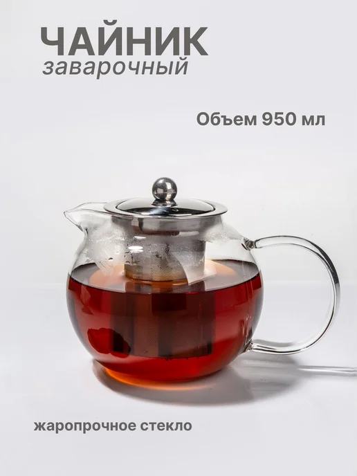 Чайник 950 мл, 950 мл
