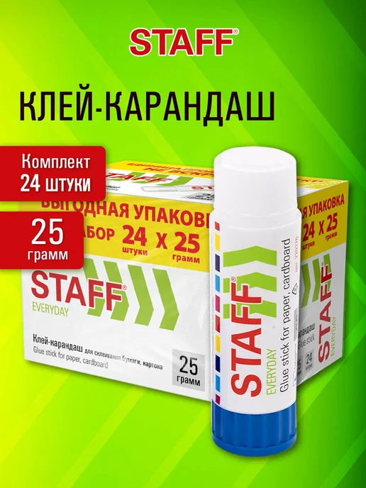 Клейкарандаш канцелярский для бумаги и картона, набор 24 по, 24 шт
