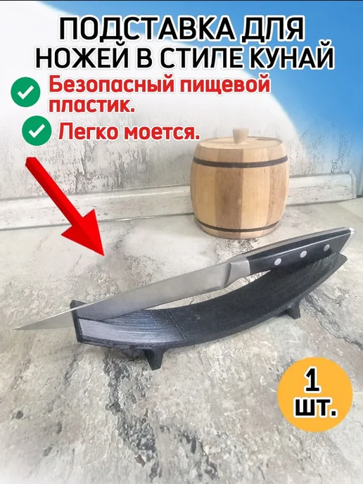 Подставка для кухонных ножей в стиле кунай, вариант