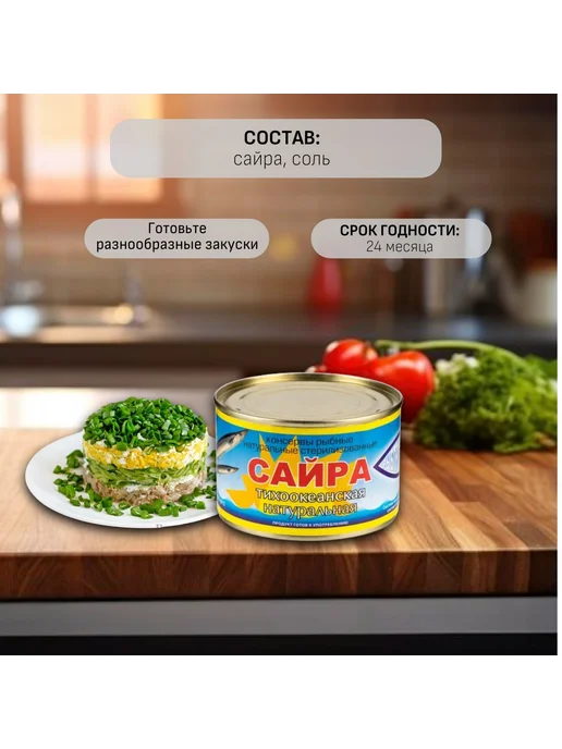 Сайра тихоокеанская натуральная 3 шт х 250 гр, 3 шт, 250 г, фото 2