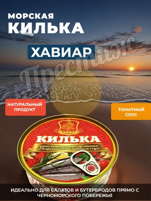 "" Килька черноморская обжаренная в тс 240гр набор из, 240 г, фото 2