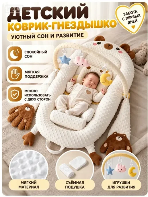 Кокон для новорожденных с похлопыванием и мобилем, в упаковке 100 г
