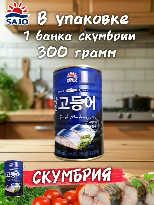 Консервированная Скумбрия, вариант, фото 2