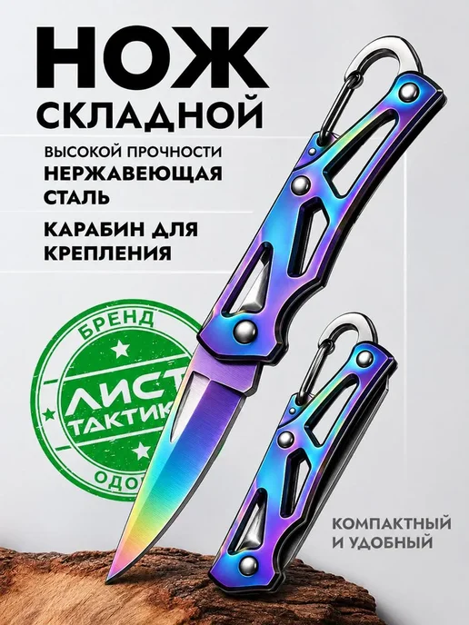 Нож складной брелок, синий