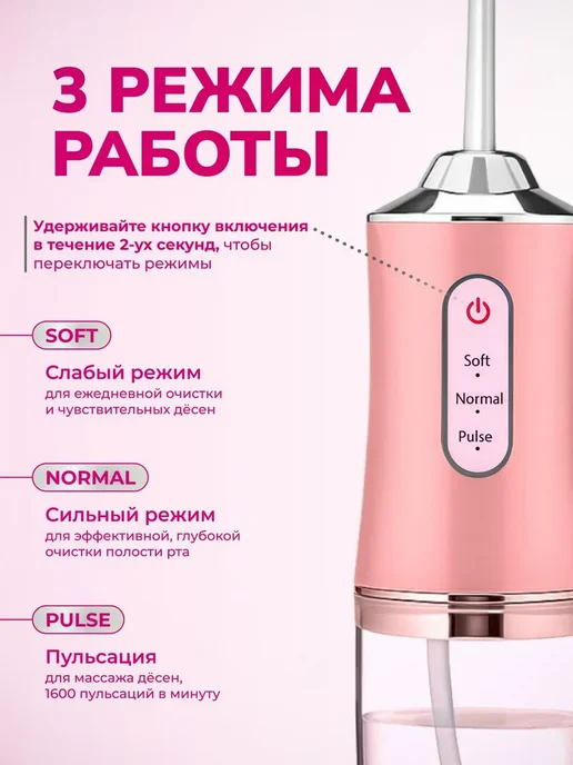 Портативный ирригатор розовый 230 мл, 230 мл, фото 2