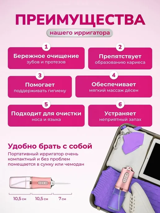 Портативный ирригатор розовый 230 мл, 230 мл, фото 4