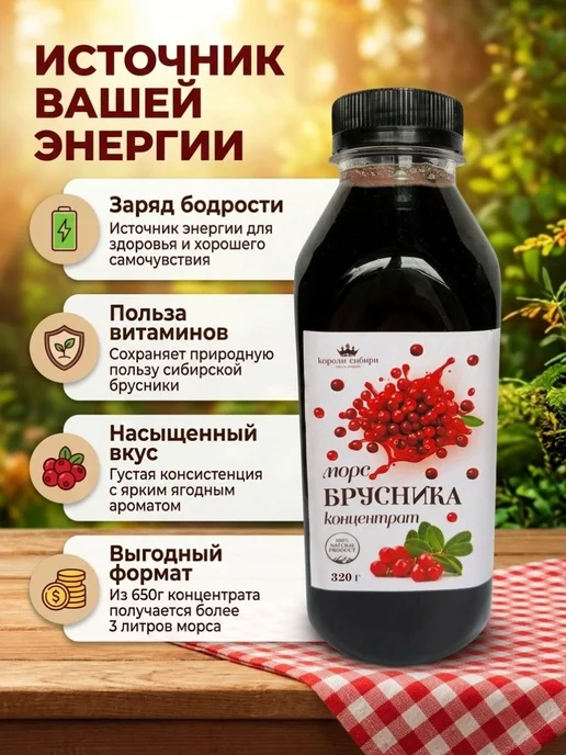 Морс брусничный, концентрат 320г, 320 г, фото 2