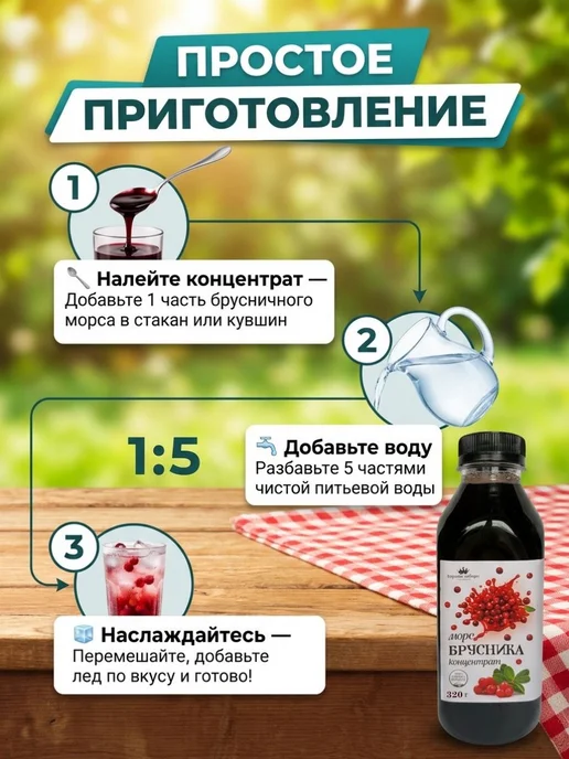 Морс брусничный, концентрат 320г, 320 г, фото 3
