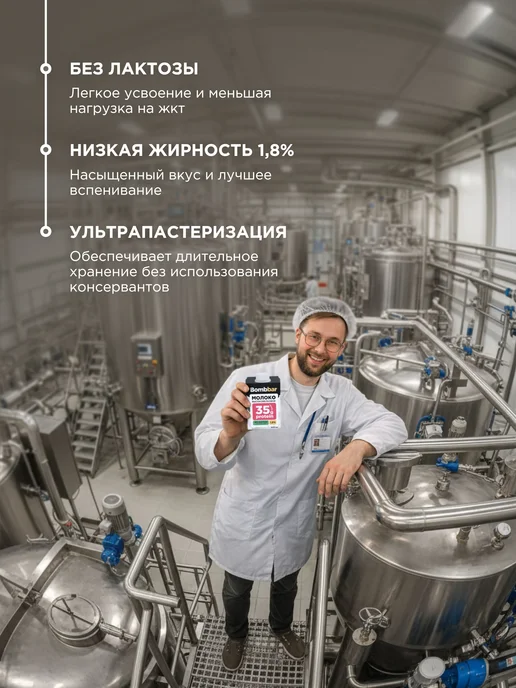 Молоко протеиновое безлактозное ультрапастеризованное, вариант, фото 3