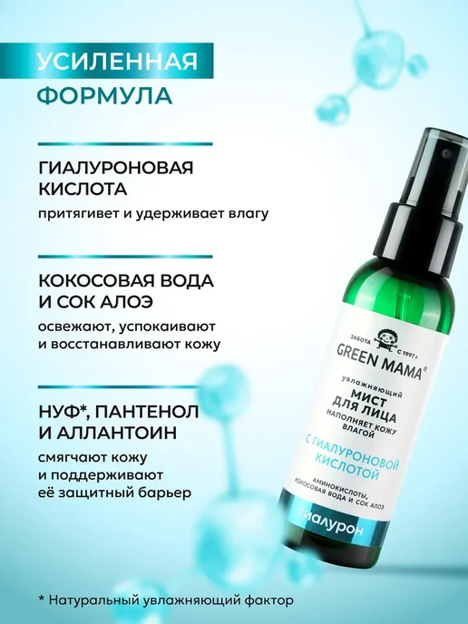 GREEN MAMA Спрей мист для лица и шеи увлажняющий с, зеленый, фото 4