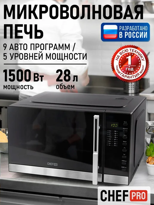 Печь микроволновая премиум CFMW1955A, 28 л, 5 режимов, 28 л