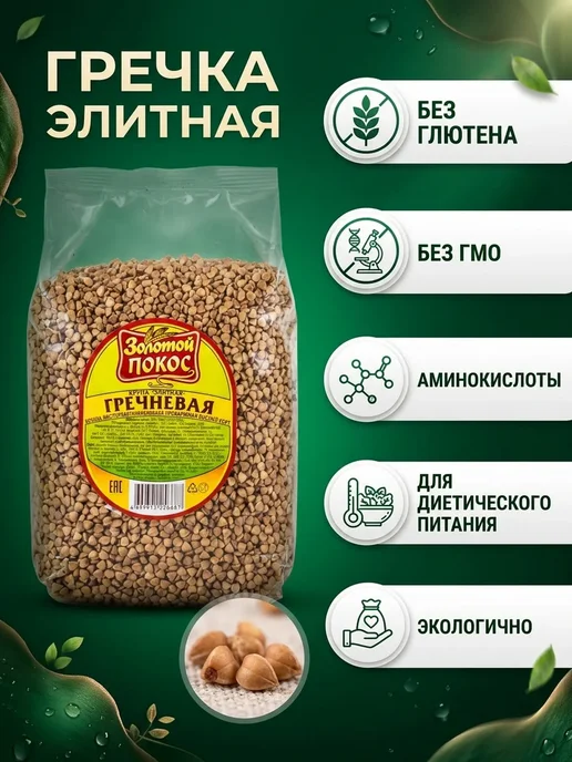 Гречневая ядрица высший сорт Элитная ГОСТ, 4 шт, фото 2