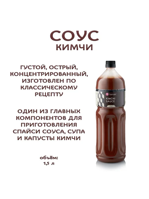 Соус КИМЧИ PRO "" 1,5 л, 1,5 л, фото 2