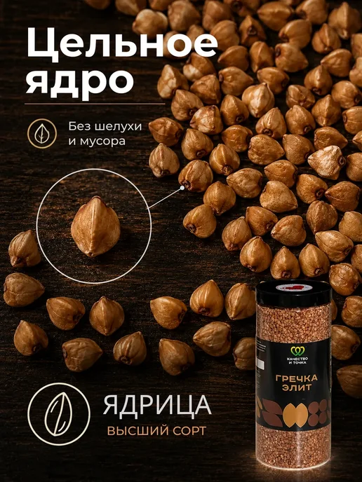 Гречка элит ядрица 1600 гр, 1,6 кг, фото 2