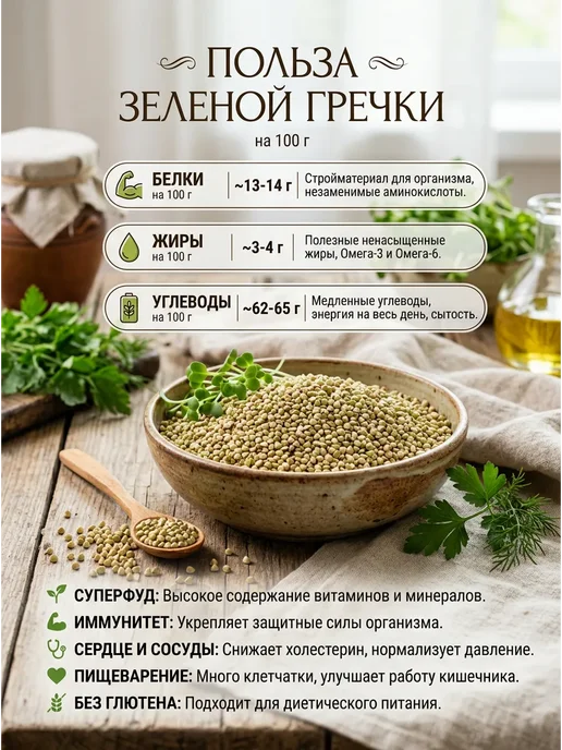 Крупа гречка зеленая 5 кг, 5 кг, фото 2