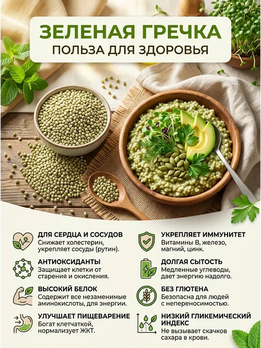 Гречка зеленая 5 кг, 5 кг, фото 2