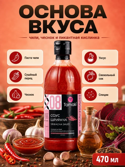 Соус "Шрирача" 470мл, 470 мл, фото 3
