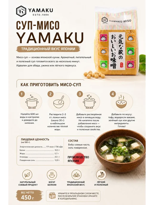 Паста Мисо YAMAKU натуральная без консервантов 800 г, Япония, 450 г, фото 2