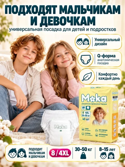 Подгузники трусики размер 8 пробник для подростков 30-50 кг, 50 кг, фото 2