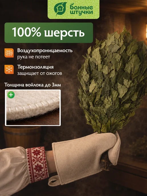 Рукавица банная войлочная белая для пилинга и массажа тела, белый, фото 2