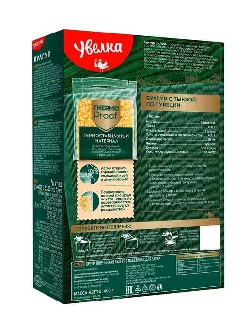 Булгур 400 г, Увелка коробка, восточная кухня крупа для, 400 г, фото 5