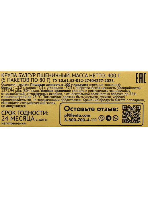 Булгур ЛЕНТА Булгур, в пакетиках, 5х80г, 5x80, фото 2