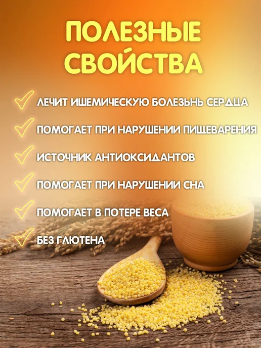 Пшено, вариант, фото 3