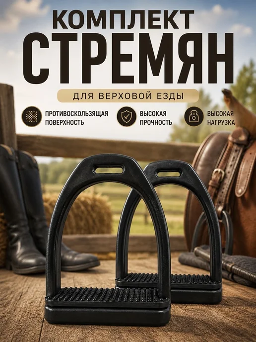 Пластиковые стремена с резиновым ковриком, 2 шт, фото 2