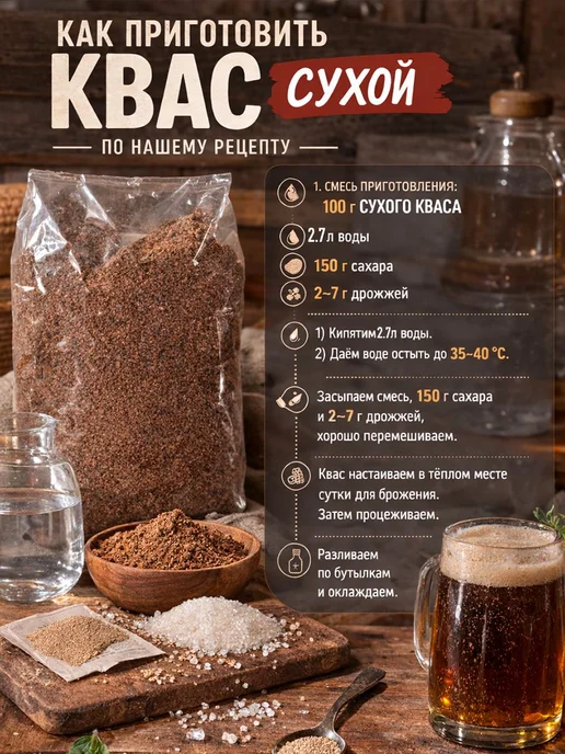 Квас сухой хлебный для домашнего приготовления 1 кг, 1 кг, фото 2