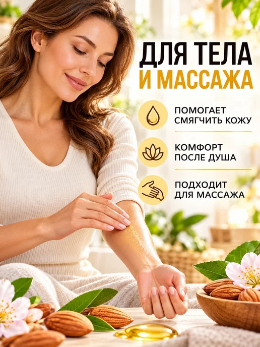 Verba Natura Миндальное масло косметическое рафинированное и, вариант, фото 4