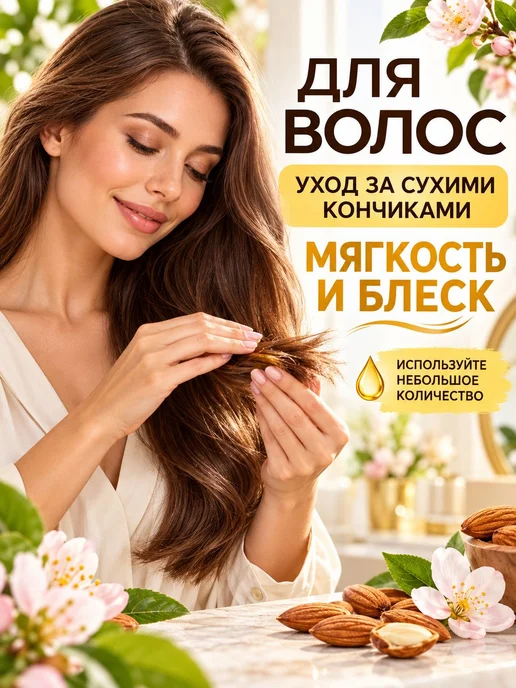 Verba Natura Миндальное масло косметическое рафинированное и, вариант, фото 5