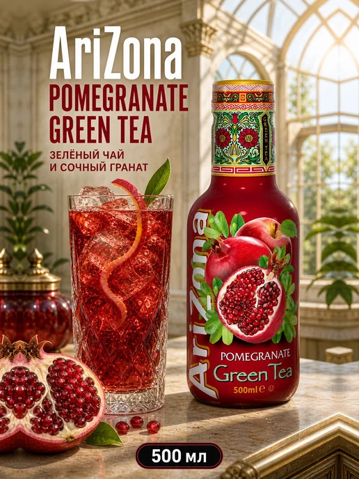 Холодный зелёный чай AriZona Pomegranate с гранатом, 500 мл, 500 мл, фото 2