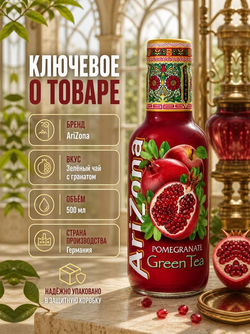 Холодный зелёный чай AriZona Pomegranate с гранатом, 500 мл, 500 мл, фото 3