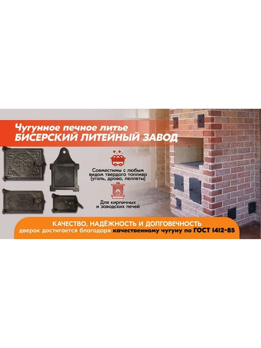 Нет бренда Дверка для печи поддувальная 270 x 160 мм ДП-2 чугунная Бисе, 270x160 мм, фото 2
