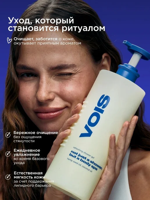 Гель для душа женский с ниацинамидом VOIS, 1000 мл, 1 л, фото 2