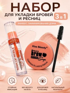 сд26 Набор для укладки бровей с эффектом ламинирования