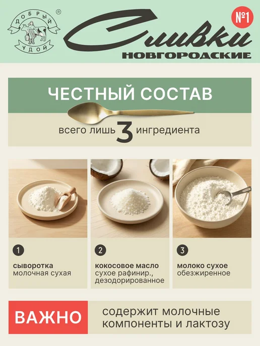 Сухие сливки Новгородские №1, 20%, 1кг заменитель сливок на, 1 кг, фото 3