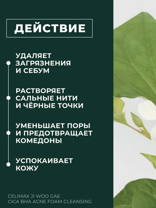 Celimax, Очищающая пенка для умывания с центеллой для кожи, вариант, фото 3