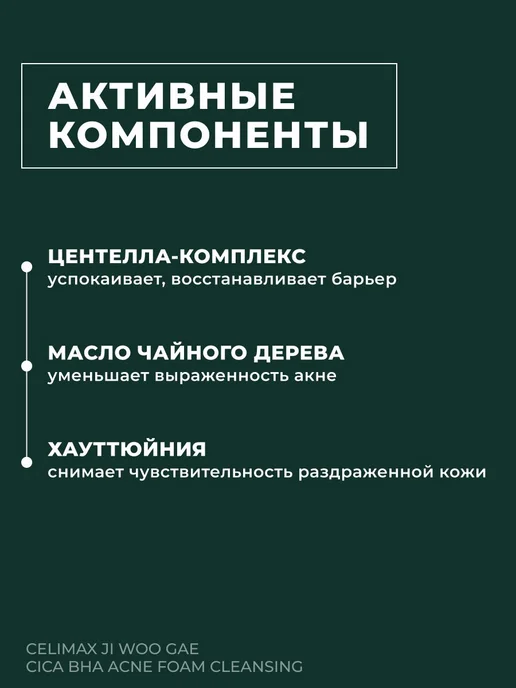 Celimax, Очищающая пенка для умывания с центеллой для кожи, вариант, фото 4
