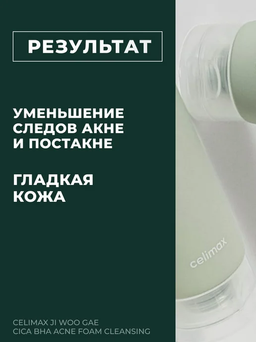 Celimax, Очищающая пенка для умывания с центеллой для кожи, вариант, фото 5