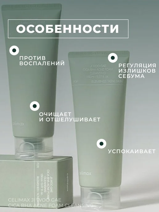 Celimax, Очищающая пенка для умывания с центеллой для кожи, вариант, фото 6