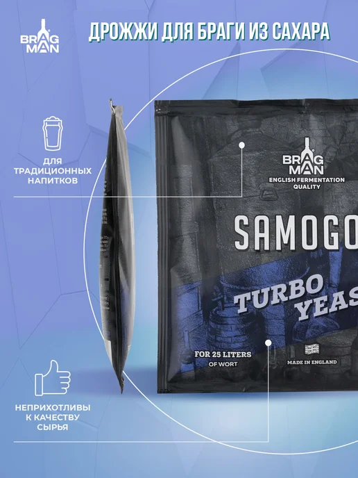 Дрожжи спиртовые турбо Bragman Samogon, 3 х 70 г для самогон, 3x70, фото 2