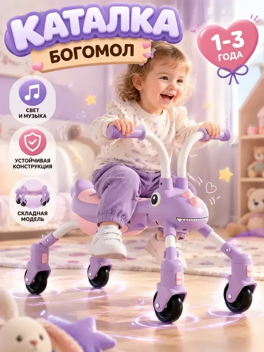 каталка богомол большая, фиолетовый