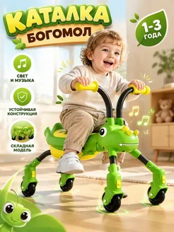 каталка богомол большая