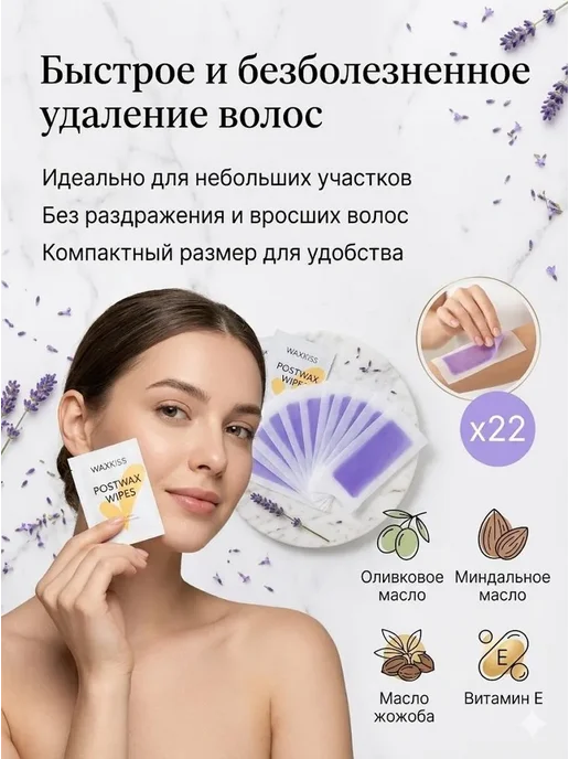 Wewax - Восковые полоски для лица с + салфетки, вариант