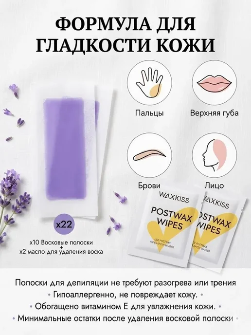 Wewax - Восковые полоски для лица с + салфетки, вариант, фото 2