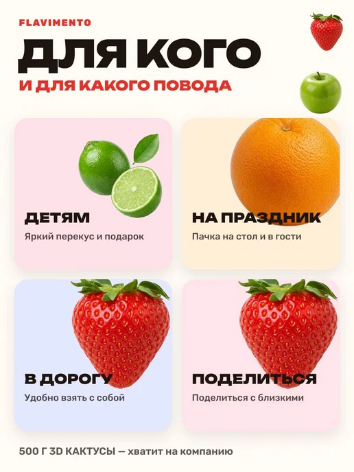 Конфеты жевательные FLAVIMENTO "3D КАКТУСЫ МИКС" 500г, 500 г, фото 5