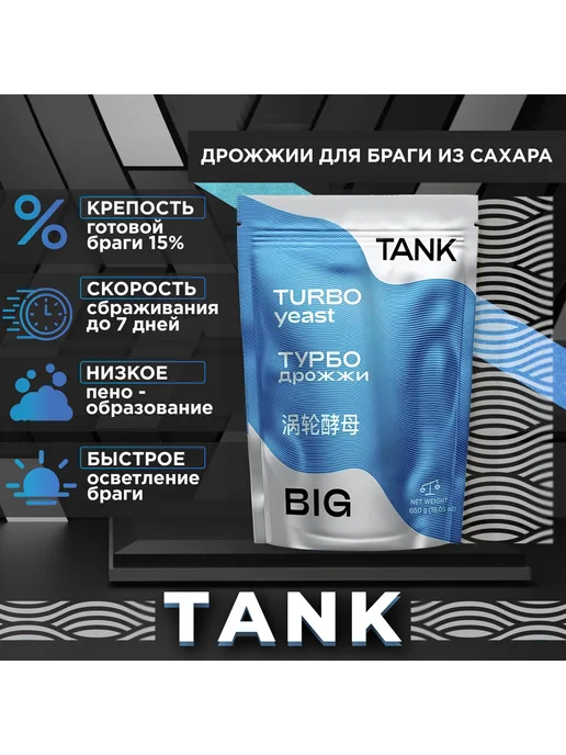 Дрожжи спиртовые для самогона турбо TANK 10 x 120 (10 штук в комплекте), 1x650, фото 2