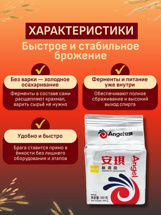 Дрожжи спиртовые для самогона Кодзи Angel, 500 г, дрожжи Код, 500 г, фото 2