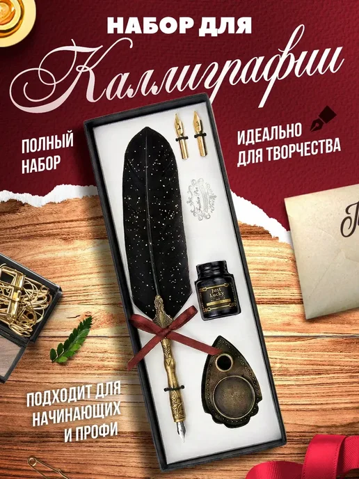 Перо для каллиграфии, набор для письма, черное, черный